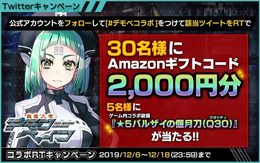 画像ギャラリー No.005のサムネイル画像 / 「凍京NECRO SUICIDE MISSION」，コラボイベント「斬魔大聖デモンベイン 機神凍臨」がスタート