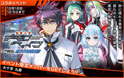 画像ギャラリー No.006のサムネイル画像 / 「凍京NECRO SUICIDE MISSION」，コラボイベント「斬魔大聖デモンベイン 機神凍臨」がスタート