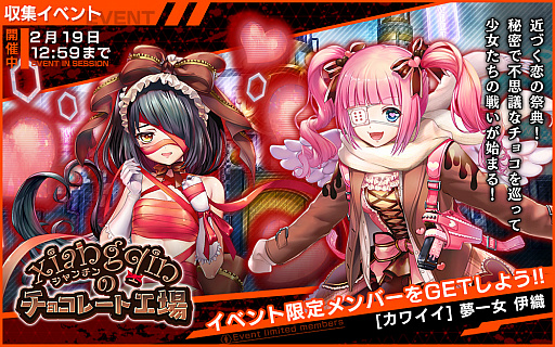 画像ギャラリー No.004のサムネイル画像 / 「凍京NECRO SUICIDE MISSION」，バレンタインのイベントとキャンペーンがスタート