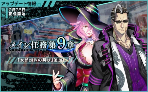 画像ギャラリー No.005のサムネイル画像 / 「凍京NECRO SUICIDE MISSION」，メイン任務「第9章」が配信開始。阿蘇霧里と渚 神妻が登場