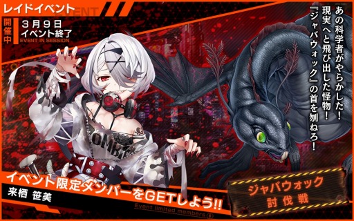 画像ギャラリー No.004のサムネイル画像 / 「凍京NECRO SUICIDE MISSION」，レイドイベント「ジャバウォック討伐戦」が開催