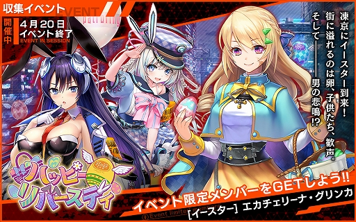 画像ギャラリー No.002のサムネイル画像 / 「凍京NECRO SUICIDE MISSION」，新イベント「ハッピー・リバースデイ」が本日スタート