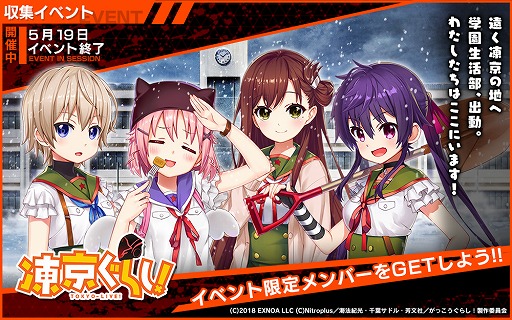 画像ギャラリー No.007のサムネイル画像 / 「凍京NECRO SUICIDE MISSION」,「がっこうぐらし!」とのコラボイベントがスタート