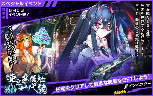 画像ギャラリー No.004のサムネイル画像 / 「凍京NECRO SUICIDE MISSION」，なまにくATK氏デザインの「（株）凍京葦灘葬儀社」が参戦