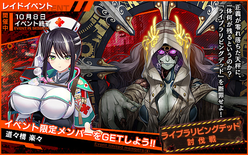 画像ギャラリー No.005のサムネイル画像 / 「凍京NECRO SUICIDE MISSION」，レイドイベント“ライブラリリビングデッド討伐戦”が開催