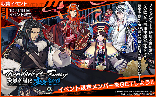 画像ギャラリー No.002のサムネイル画像 / 「凍京NECRO SUICIDE MISSION」，コラボイベント“Thunderbolt Fantasy 東離劍遊紀 凍京魔剣譚”開催