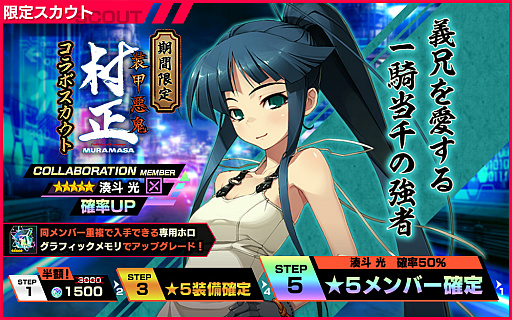 画像ギャラリー No.007のサムネイル画像 / 「凍京NECRO  SUICIDE MISSION」でコラボイベント「装甲悪鬼村正 天象編」が開催に