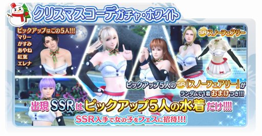 画像ギャラリー No.001のサムネイル画像 / 「DEAD OR ALIVE Xtreme Venus Vacation」，クリスマスコーデガチャが本日開始
