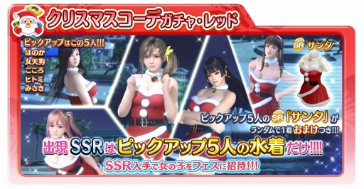 画像ギャラリー No.002のサムネイル画像 / 「DEAD OR ALIVE Xtreme Venus Vacation」，クリスマスコーデガチャが本日開始