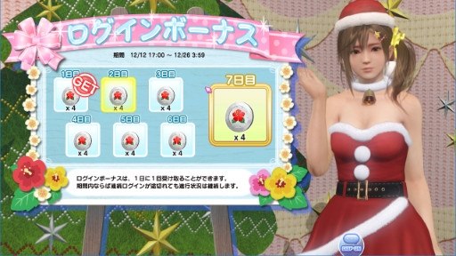 画像ギャラリー No.003のサムネイル画像 / 「DEAD OR ALIVE Xtreme Venus Vacation」，クリスマスコーデガチャが本日開始