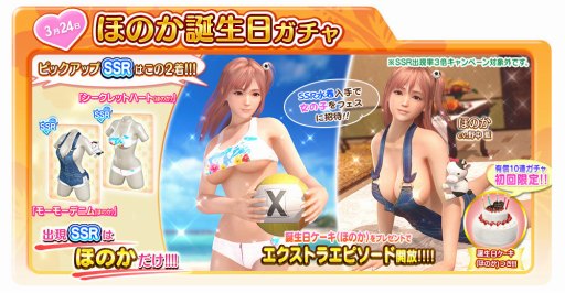 画像ギャラリー No.002のサムネイル画像 / 「DOAXVV｣，1日限定イベント「ほのか誕生日ガチャ」が3月24日に開催