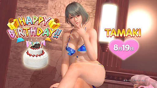 画像ギャラリー No.001のサムネイル画像 / 「DOAXVV」，1日限定企画「たまき誕生日ガチャ」が8月19日開催