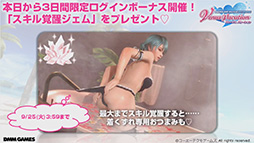 画像ギャラリー No.009のサムネイル画像 / ［TGS 2018］「DOAXVV」と「デスティニーチャイルド」のコラボイベントが開催決定。マリー・ローズがデスチャに参戦