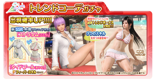 画像ギャラリー No.005のサムネイル画像 / 「DOAXVV」，フィオナの新SSR水着「セレナーデ」が登場するスターコーデガチャが開催