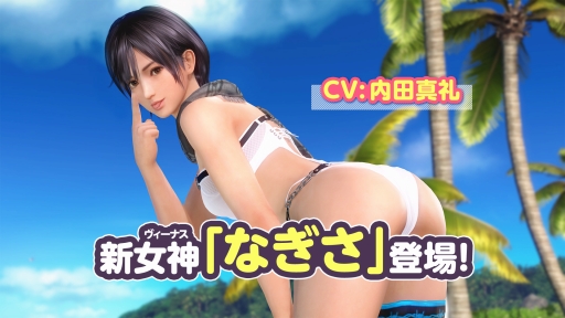 画像ギャラリー No.013のサムネイル画像 / 「DOAXVV」に新たなヴィーナス「なぎさ」（CV：内田真礼）が登場