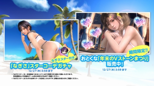 画像ギャラリー No.015のサムネイル画像 / 「DOAXVV」に新たなヴィーナス「なぎさ」（CV：内田真礼）が登場