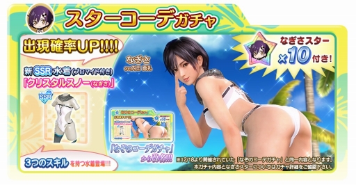 画像ギャラリー No.017のサムネイル画像 / 「DOAXVV」に新たなヴィーナス「なぎさ」（CV：内田真礼）が登場