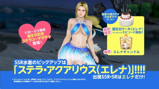 画像ギャラリー No.003のサムネイル画像 / 「DOAXVV」，限定イベント「エレナ誕生日ガチャ」が1月30日より開催