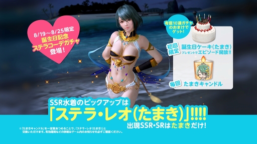 画像ギャラリー No.001のサムネイル画像 / 「DEAD OR ALIVE Xtreme Venus Vacation」，たまきの誕生日を記念したイベントが開催