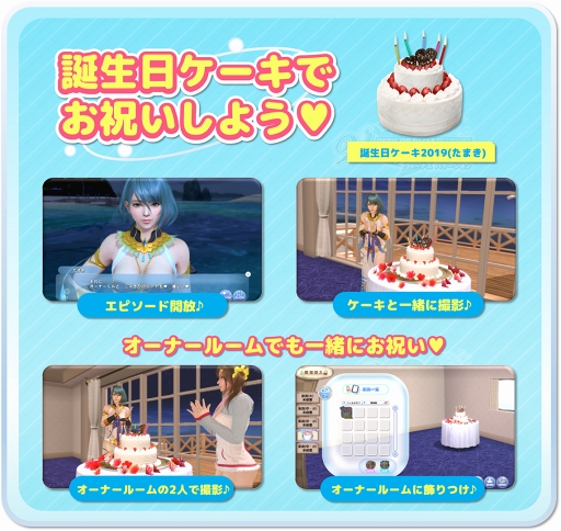 画像ギャラリー No.003のサムネイル画像 / 「DEAD OR ALIVE Xtreme Venus Vacation」，たまきの誕生日を記念したイベントが開催