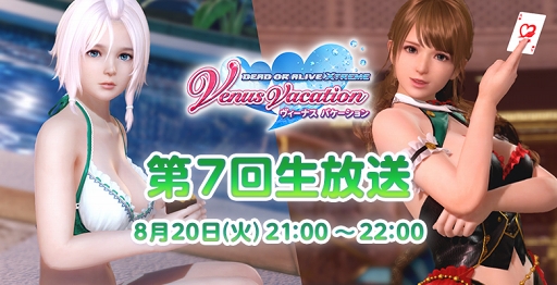 画像ギャラリー No.005のサムネイル画像 / 「DEAD OR ALIVE Xtreme Venus Vacation」，たまきの誕生日を記念したイベントが開催