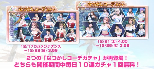 画像ギャラリー No.003のサムネイル画像 / 「DOA XVV」，SSR出現確率が3倍のトレンドコーデガチャが開催。新作SSR水着が登場