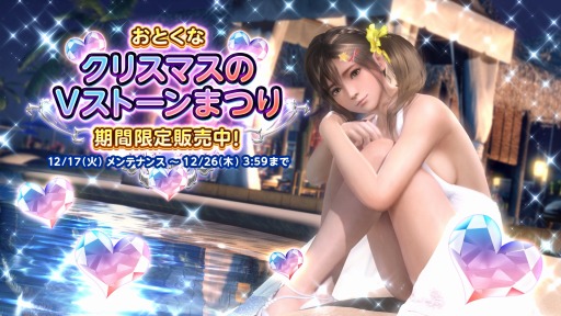 画像ギャラリー No.004のサムネイル画像 / 「DOA XVV」，SSR出現確率が3倍のトレンドコーデガチャが開催。新作SSR水着が登場
