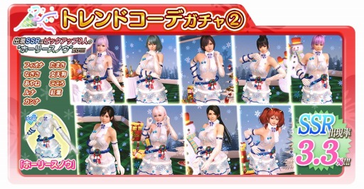 画像ギャラリー No.007のサムネイル画像 / 「DOA XVV」，SSR出現確率が3倍のトレンドコーデガチャが開催。新作SSR水着が登場