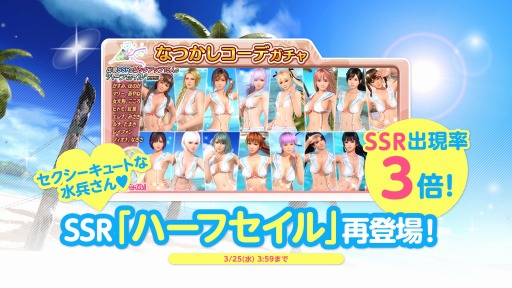 画像ギャラリー No.009のサムネイル画像 / 「DOAXVV」，「もうすぐコラボ！新任オーナー様応援キャンペーン」が開催