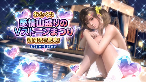 画像ギャラリー No.010のサムネイル画像 / 「DOAXVV」，「もうすぐコラボ！新任オーナー様応援キャンペーン」が開催