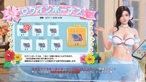 画像ギャラリー No.012のサムネイル画像 / 「DOAXVV」，「もうすぐコラボ！新任オーナー様応援キャンペーン」が開催
