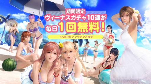 画像ギャラリー No.004のサムネイル画像 / 「DEAD OR ALIVE Xtreme Venus Vacation」,春のスクールライフ応援キャンペーンが開催