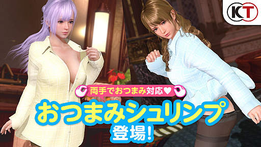 画像ギャラリー No.002のサムネイル画像 / 「DOAXVV」と「宇崎ちゃんは遊びたい！」のコラボが決定。新人オーナーの応援キャンペーンを開始