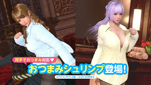 画像ギャラリー No.003のサムネイル画像 / 「DOAXVV」と「宇崎ちゃんは遊びたい！」のコラボが決定。新人オーナーの応援キャンペーンを開始