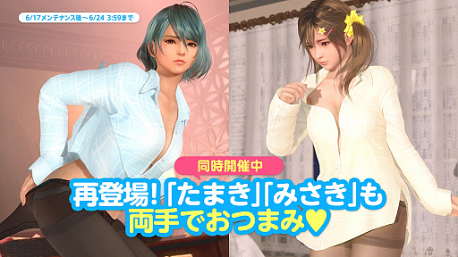 画像ギャラリー No.007のサムネイル画像 / 「DOAXVV」と「宇崎ちゃんは遊びたい！」のコラボが決定。新人オーナーの応援キャンペーンを開始