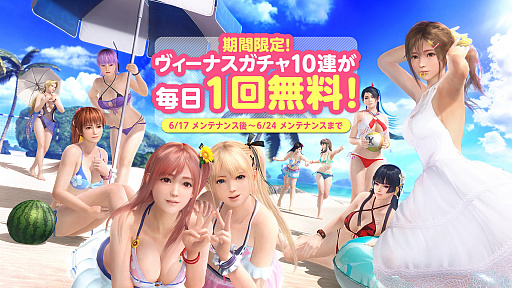 画像ギャラリー No.010のサムネイル画像 / 「DOAXVV」と「宇崎ちゃんは遊びたい！」のコラボが決定。新人オーナーの応援キャンペーンを開始