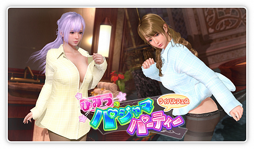 画像ギャラリー No.011のサムネイル画像 / 「DOAXVV」と「宇崎ちゃんは遊びたい！」のコラボが決定。新人オーナーの応援キャンペーンを開始