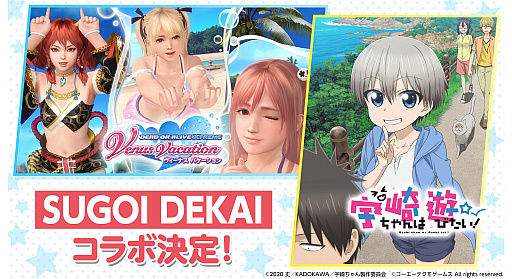 画像ギャラリー No.012のサムネイル画像 / 「DOAXVV」と「宇崎ちゃんは遊びたい！」のコラボが決定。新人オーナーの応援キャンペーンを開始
