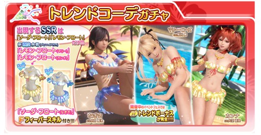 画像ギャラリー No.005のサムネイル画像 / 「DOAXVV」，2種類の専用水着が登場する“パティの特別な日ガチャ”開催。トレンドコーデガチャの新作水着も