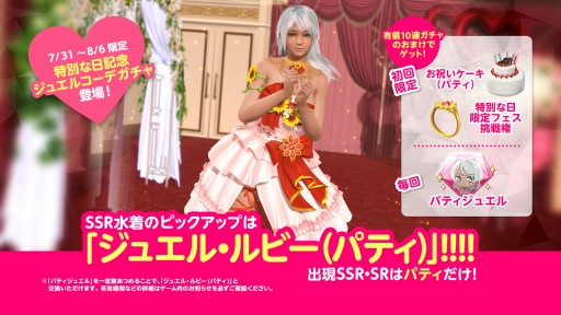 画像ギャラリー No.014のサムネイル画像 / 「DOAXVV」，2種類の専用水着が登場する“パティの特別な日ガチャ”開催。トレンドコーデガチャの新作水着も