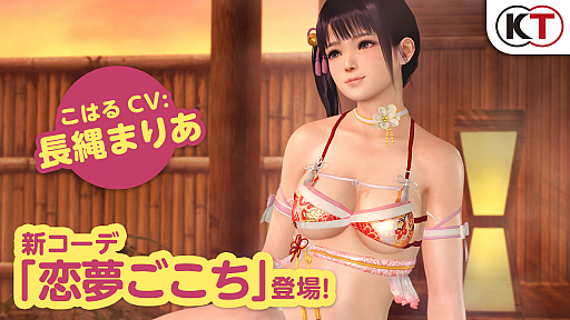 画像ギャラリー No.003のサムネイル画像 / 「DOAXVV」，こはるの新SSR水着“恋夢ごこち”登場