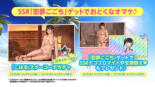画像ギャラリー No.004のサムネイル画像 / 「DOAXVV」，こはるの新SSR水着“恋夢ごこち”登場