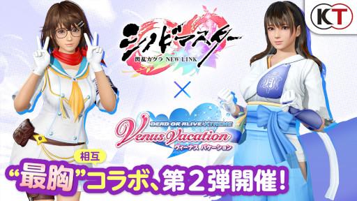 画像ギャラリー No.001のサムネイル画像 / 「DOAXVV」，「シノビマスター 閃乱カグラ」とのコラボ第2弾を開催中