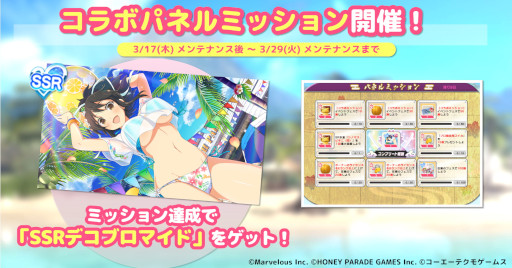 画像ギャラリー No.005のサムネイル画像 / 「DOAXVV」，「シノビマスター 閃乱カグラ」とのコラボ第2弾を開催中