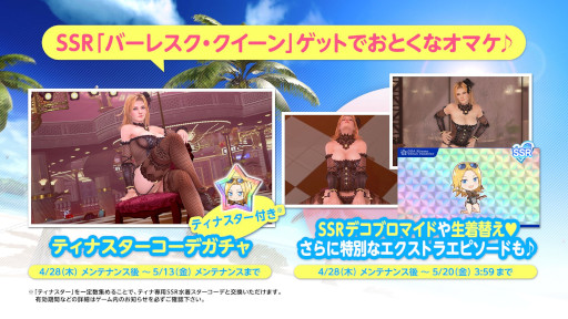画像ギャラリー No.001のサムネイル画像 / 「DOAXVV」，ティナの新SSR水着“バーレスク・クイーン”を追加。“ゴールデンウィーク大放出キャンペーン”も開催中