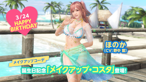画像ギャラリー No.001のサムネイル画像 / 「DOAXVV」，第34回公式生放送を3月28日に実施。相沢 舞さんと姫宮まほれさんが出演
