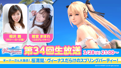 画像ギャラリー No.005のサムネイル画像 / 「DOAXVV」，第34回公式生放送を3月28日に実施。相沢 舞さんと姫宮まほれさんが出演