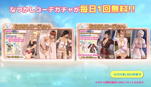 画像ギャラリー No.006のサムネイル画像 / 「DOAXVV」，スイートな新水着“おやすみましまろ”登場。ゆきのしか勝たん♥キャンペーン 第2弾も開始