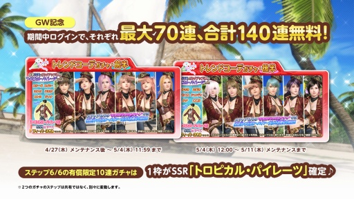 画像ギャラリー No.003のサムネイル画像 / 「DOAXVV」，GW トレジャーハントキャンペーンを開始。最大140連分もらえる期間限定ログインボーナス開催