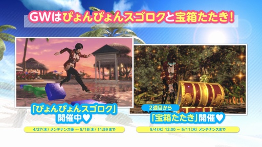 画像ギャラリー No.011のサムネイル画像 / 「DOAXVV」，GW トレジャーハントキャンペーンを開始。最大140連分もらえる期間限定ログインボーナス開催